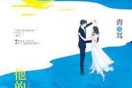 他的白月光,一段刻骨铭心的爱情故事