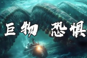 怪物 2025,未来都市的异形崛起