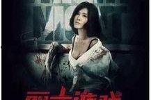 以死亡游戏为生。,生存者的生死较量