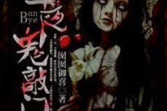 夜半鬼敲门,揭秘神秘事件的惊悚真相