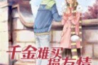 千金难买邻里情