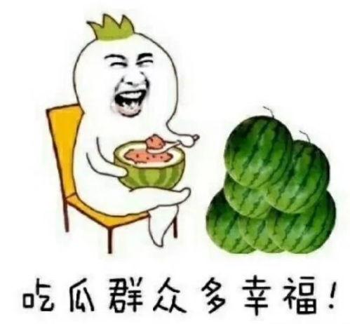 吃瓜娱乐厅  第3张