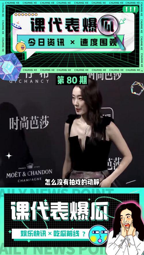 娱乐快讯吃瓜,明星恋情曝光，幕后真相揭秘  第3张